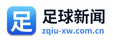 足球新闻